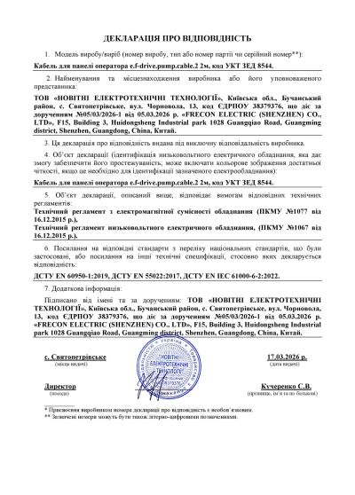 Кабел за операторски панел E.F-DRIVE.PUMP 2 m E.NEXT