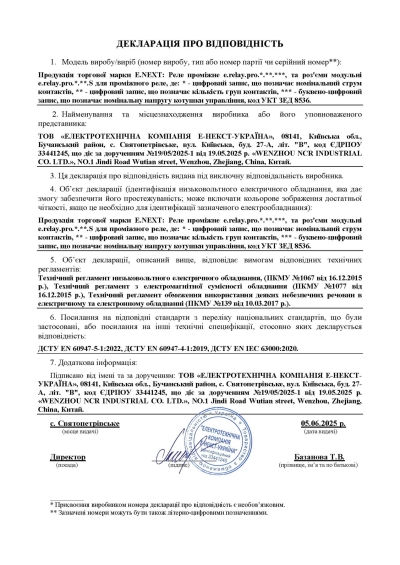 Цокъл за междинно реле 5A 4CO DIN шина E.NEXT e.relay.pro